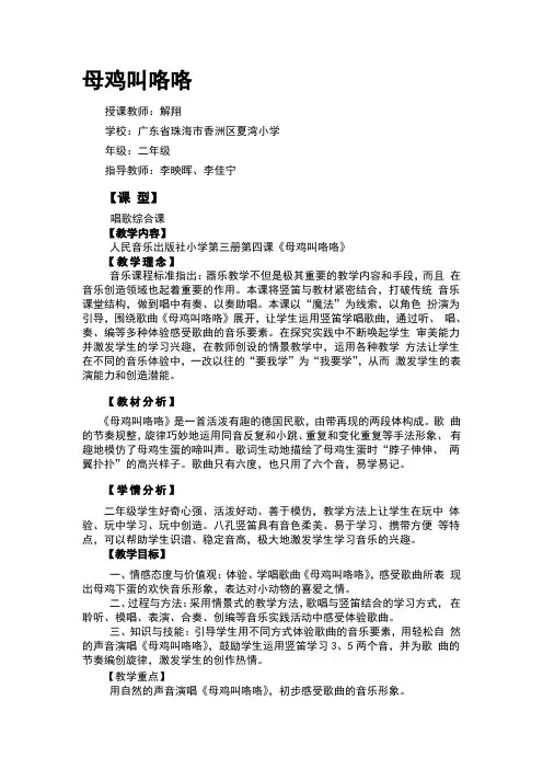 母鸡叫咯咯 教案