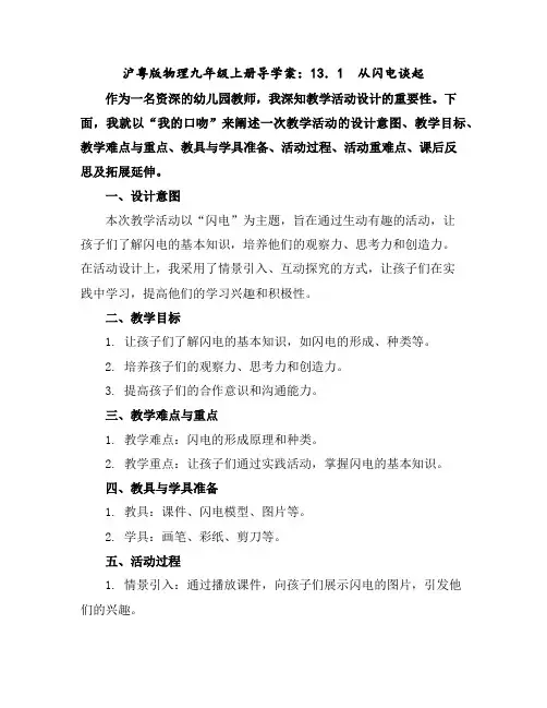 沪粤版物理九年级上册导学案：13.1从闪电谈起