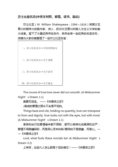 莎士比亚名言（中英文对照、爱情、读书、励志）