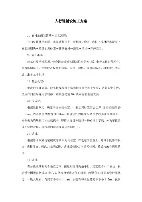 人行道铺装施工方案