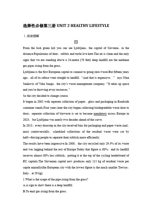  (人教版)选择性必修第三册：UNIT 2 HEALTHY LIFESTYLE(含解析)