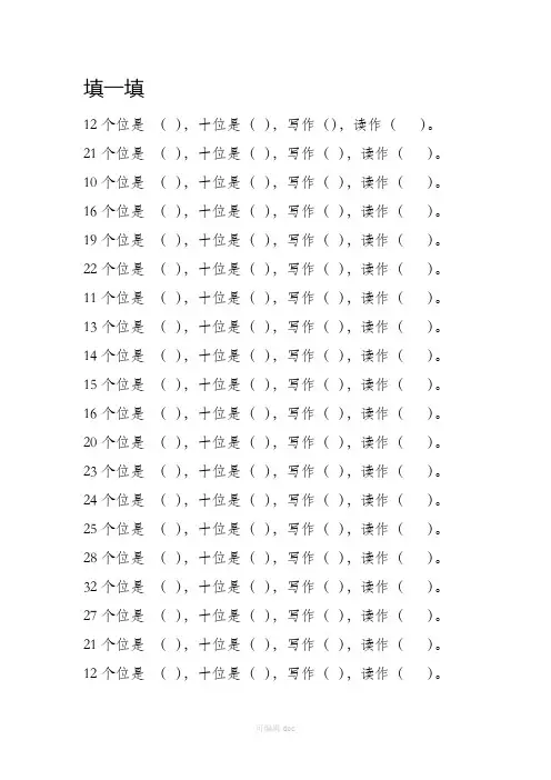 一年级数学计数器的认识练习题