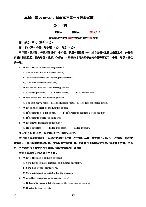 2017届江西省丰城中学高三上学期第一次段考英语试题