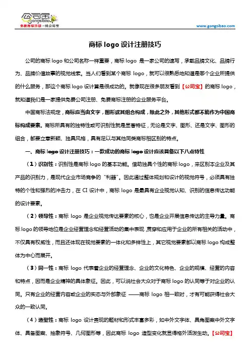 商标logo设计注册技巧