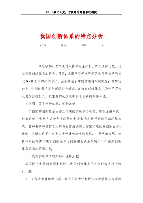 我国创新体系的特点分析