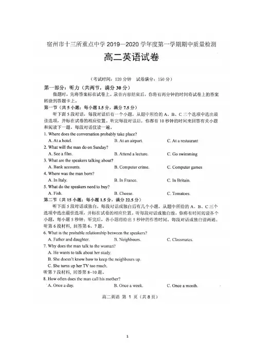 安徽省宿州市十三所省重点中学2019-2020学年高二上学期期中联考英语试题 扫描版含答案 