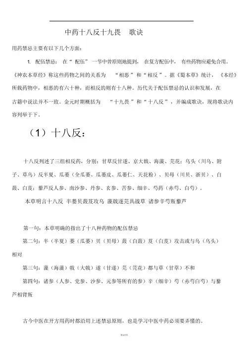 中药十八反十九畏歌诀