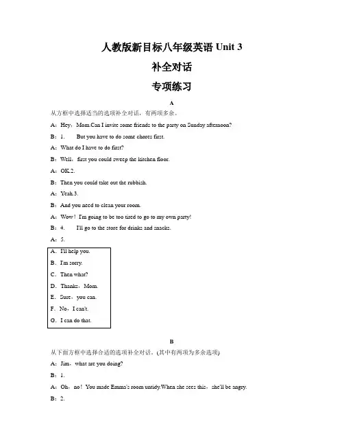 Unit3补全对话专项练习--人教版新目标英语八年级下册
