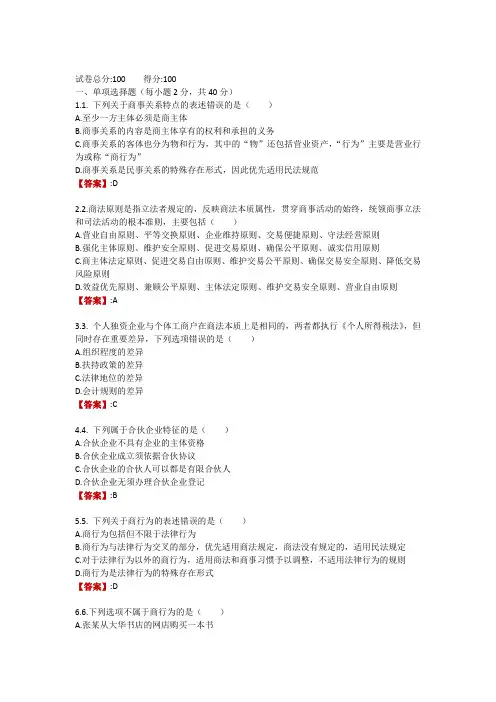 电大《商法》形成性考核作业(一)