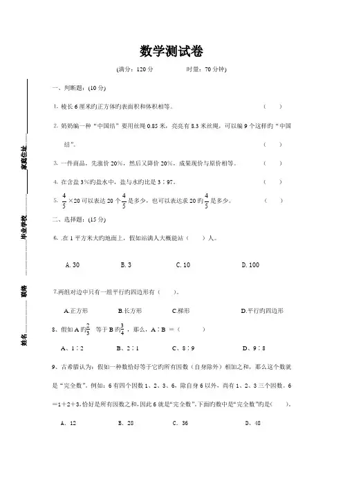 2023年博才小升初数学试题试题