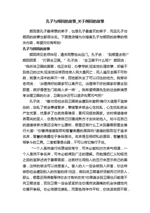 孔子与颜回的故事_关于颜回的故事