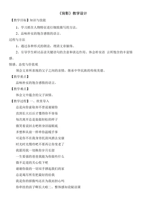 初中语文八年级上册第三单元背影