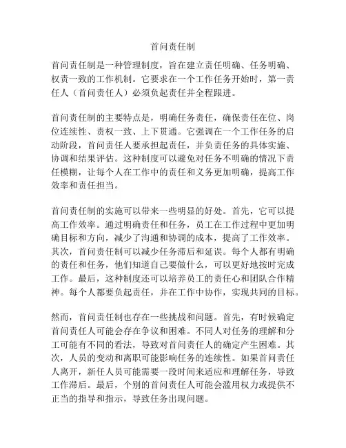 首问责任制