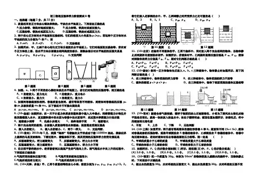 压强和浮力测试题B卷