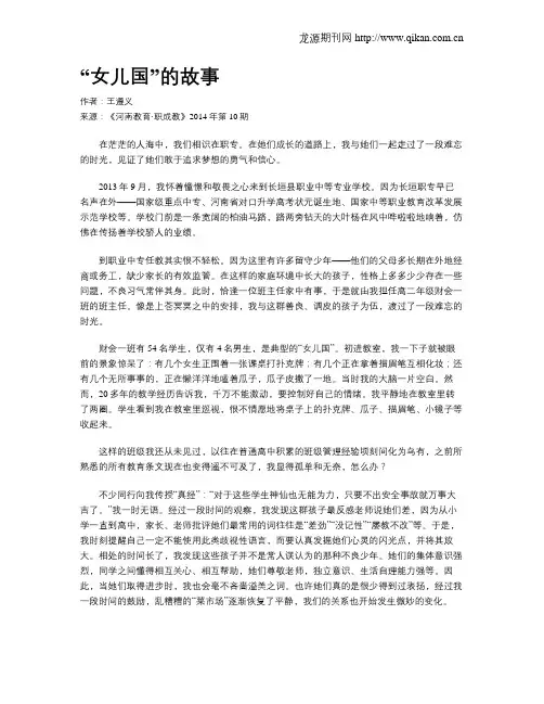 “女儿国”的故事