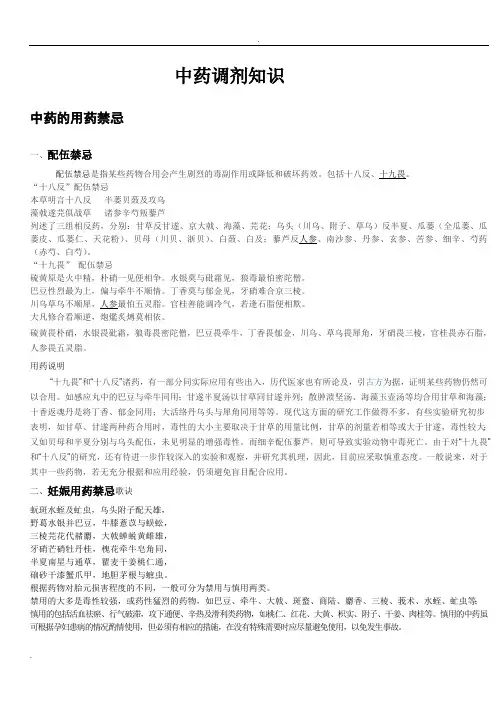 中药调剂知识(最新整理)