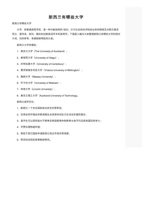 新西兰有哪些大学