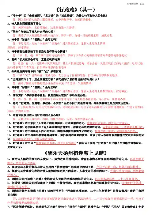 九年级上诗词三首《行路难》 《酬乐天扬州初逢席上见赠》 《水调歌头》练习及答案