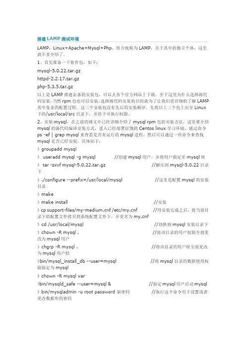 搭建LAMP测试环境