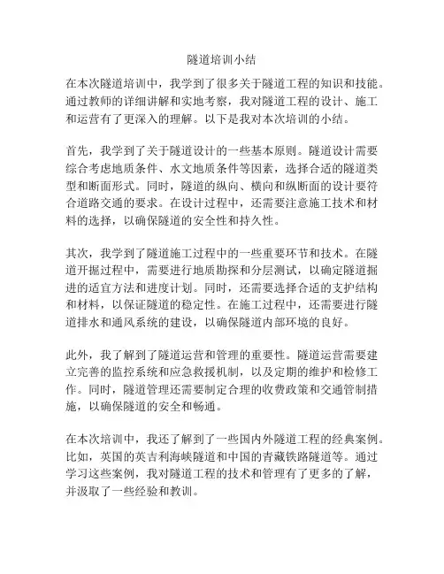 隧道培训小结
