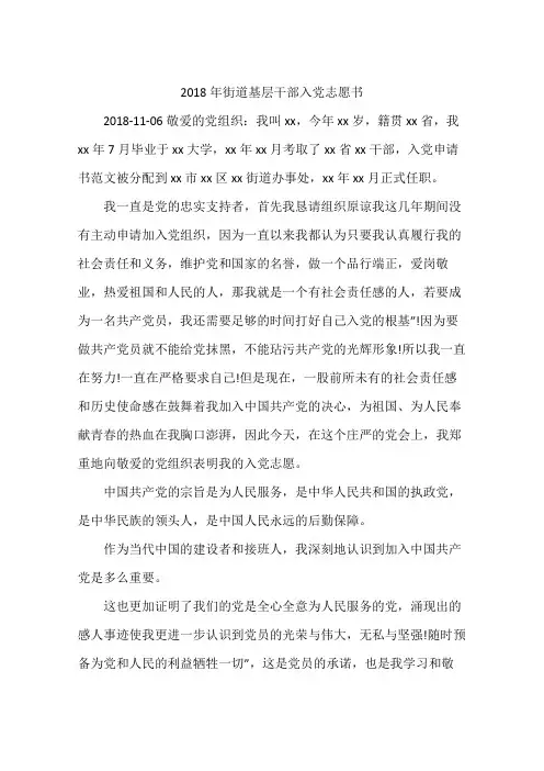 2018年街道基层干部入党志愿书
