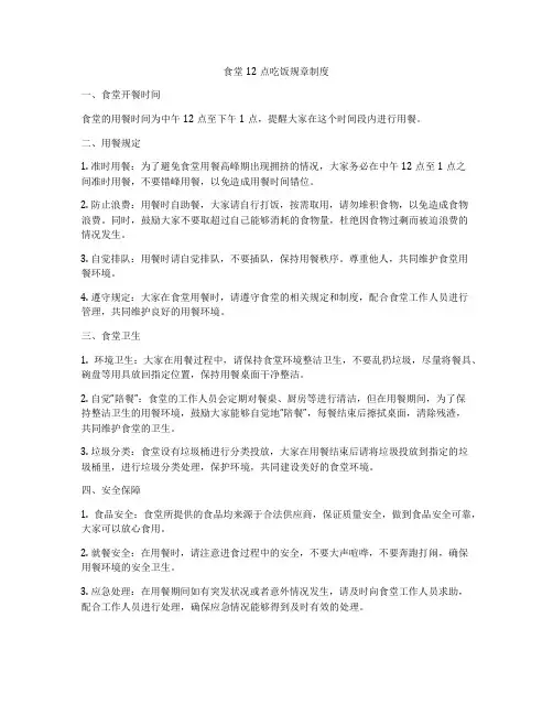 食堂12点吃饭规章制度