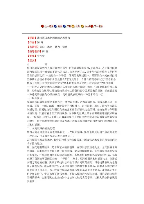 毕业论文浅谈黑白木刻版画的艺术魅力