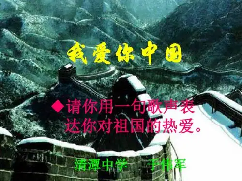 七年级语文歌词三首[人教版](2018-2019)