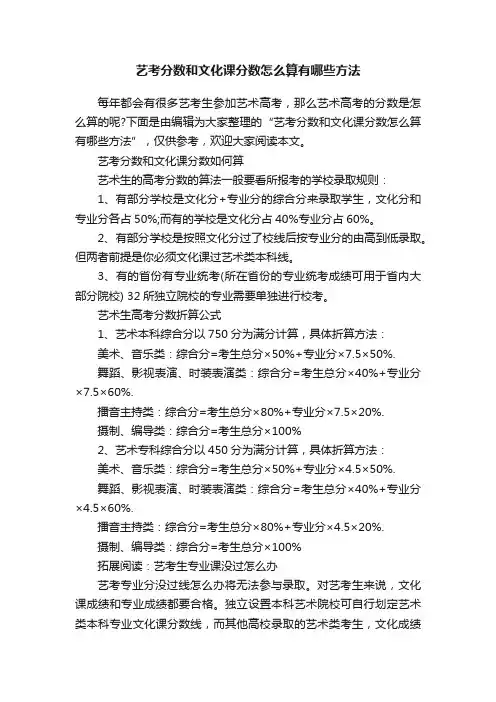 艺考分数和文化课分数怎么算有哪些方法