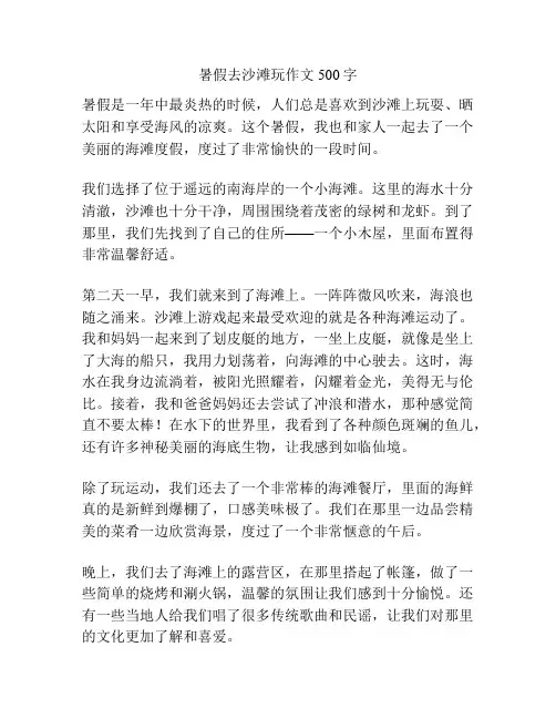 暑假去沙滩玩作文500字