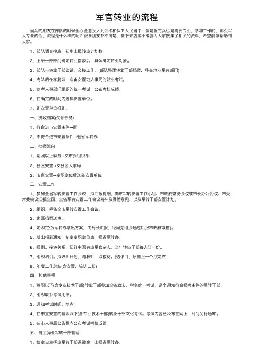 军官转业的流程