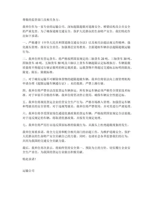 运输超载保证书