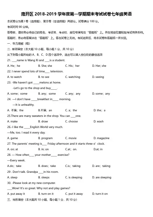 南开区2018-2019学年度第一学期期末考试试卷七年级英语