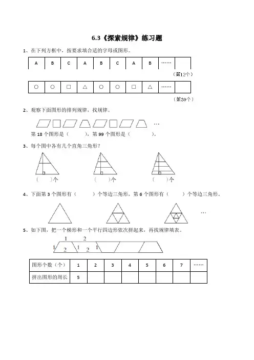 四年级下册数学一课一练6.3《探索规律》练习题 西师大版(含答案)