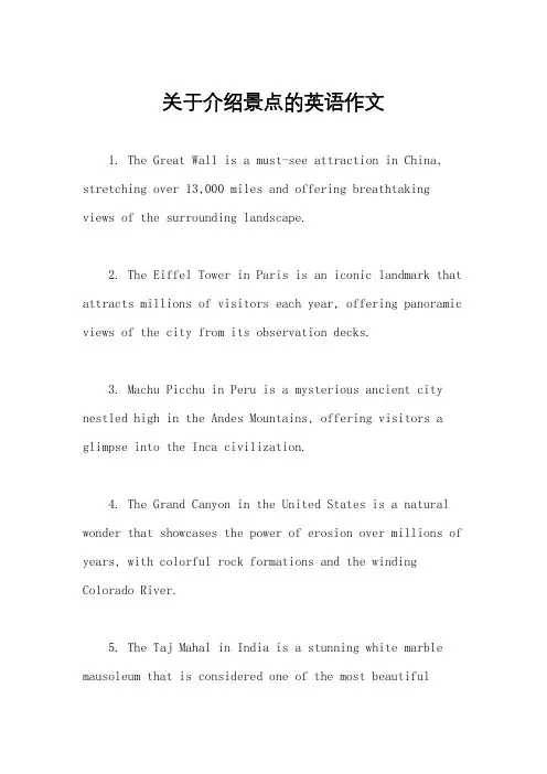 关于介绍景点的英语作文