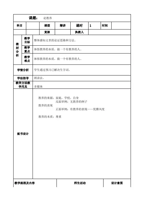 人教2011版初中语文九年级上册《阅读 8 论教养》优质教案_3