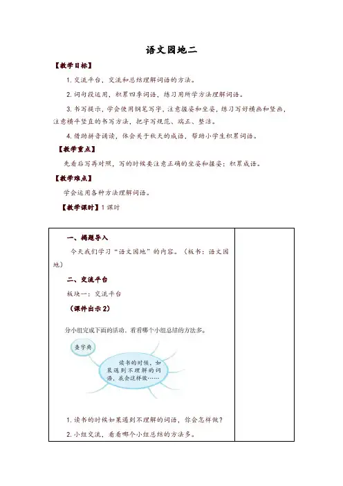 【精品】2019最新部编版小学三年级语文上册语文园地二 教学设计(含课堂作业及答案)