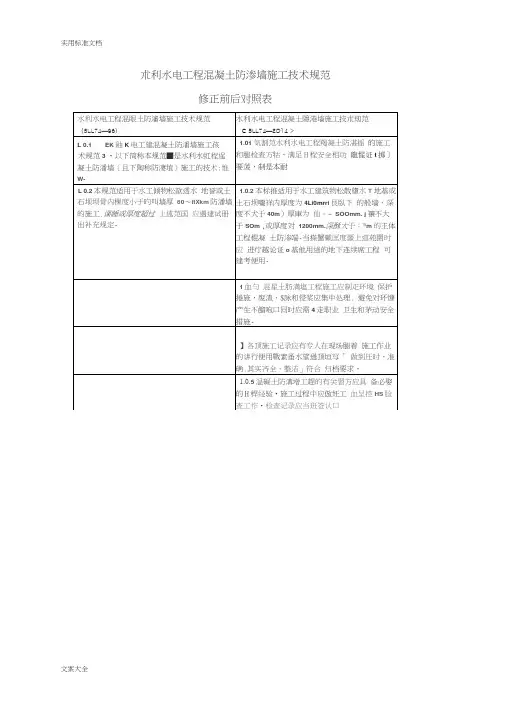 水利水电工程混凝土防渗墙施工技术要求规范(SL174—2014)