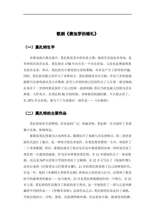 歌剧《费加罗的婚礼》