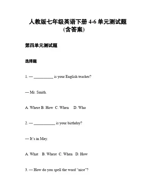 人教版七年级英语下册4-6单元测试题(含答案)