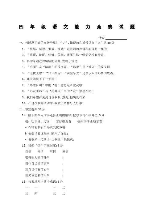 四年级语文能力竞赛试题含答案