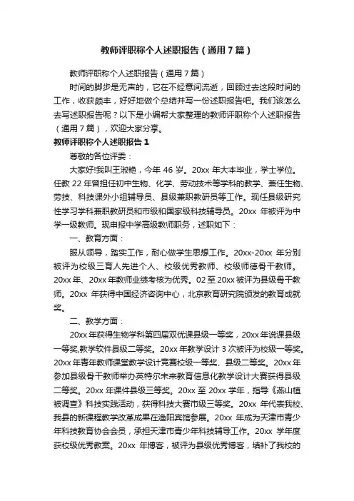 教师评职称个人述职报告（通用7篇） 2