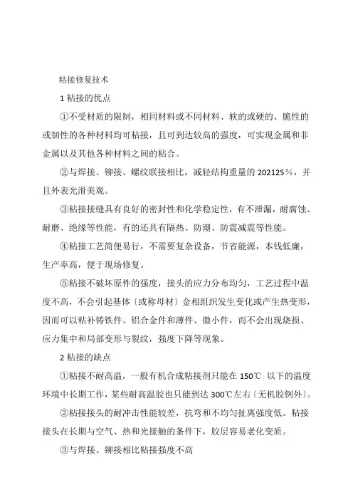机械制造与自动化《粘接修复技术教案》