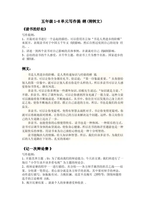 五年级单元写作提纲