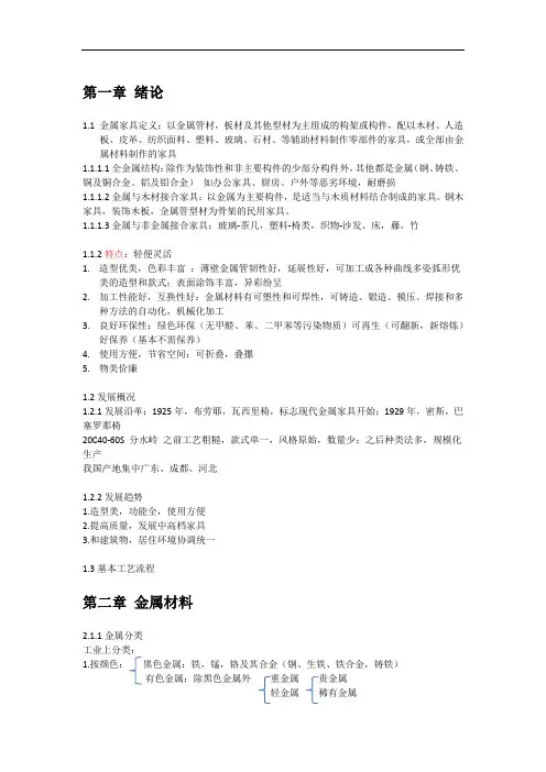 金属家具工艺学解析