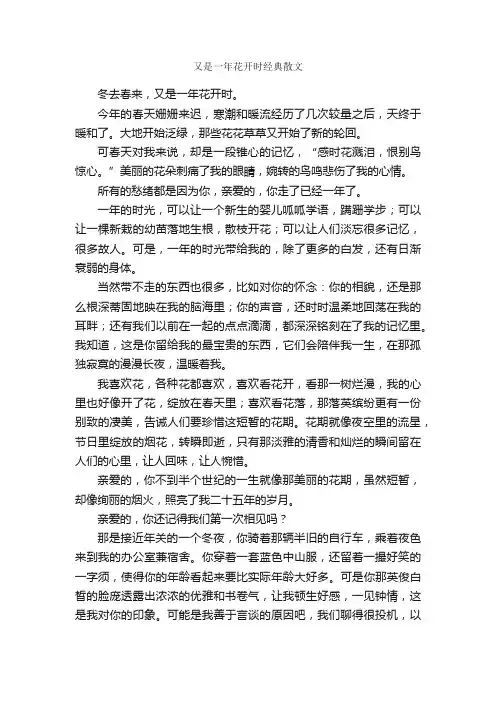 又是一年花开时经典散文