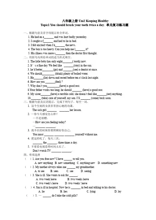 仁爱版英语八年级上册Unit2  Topic1 .单元复习练习题(含答案)