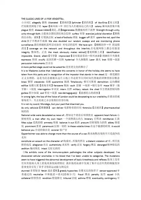 V字仇杀队《V For Vendetta》经典台词校对版
