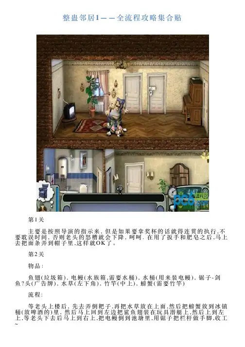 整蛊邻居1——全流程攻略集合贴