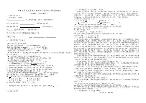 2019新人教版七年级下册期中考试语文试卷及答案